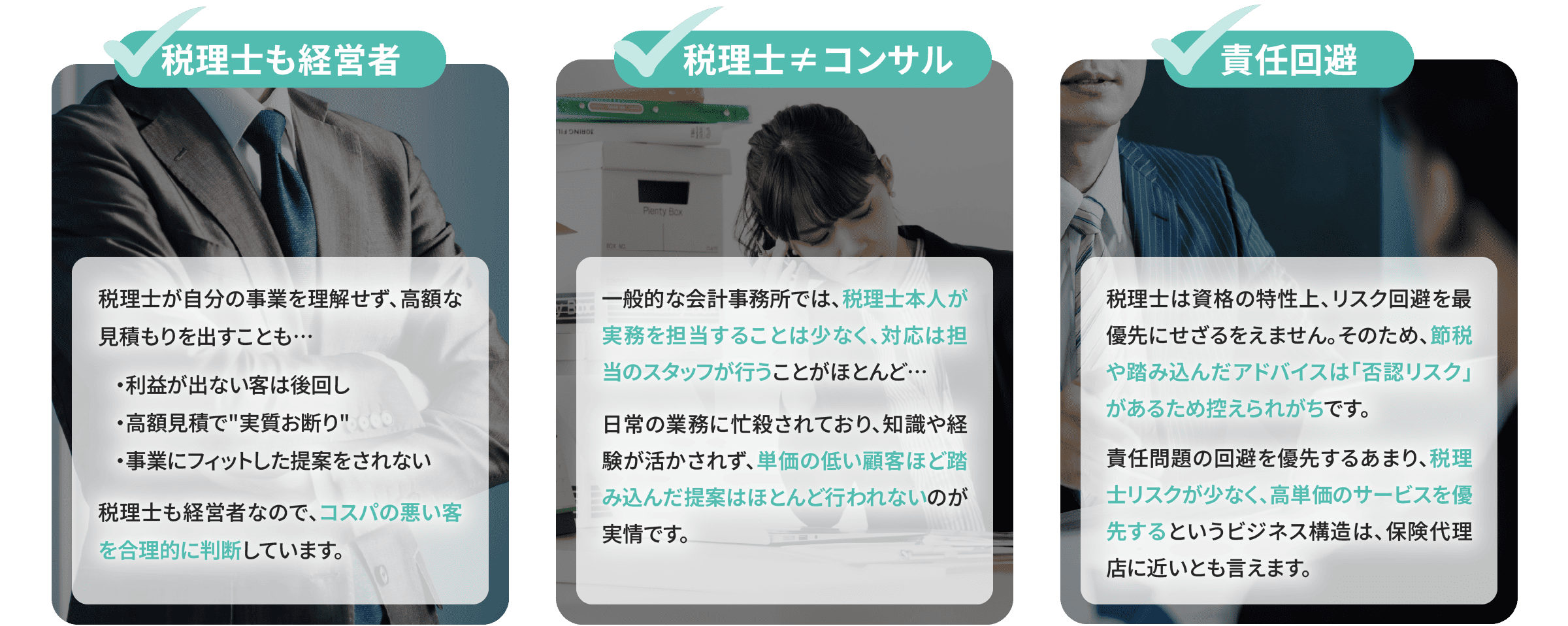 税理士の勘違いに関する画像