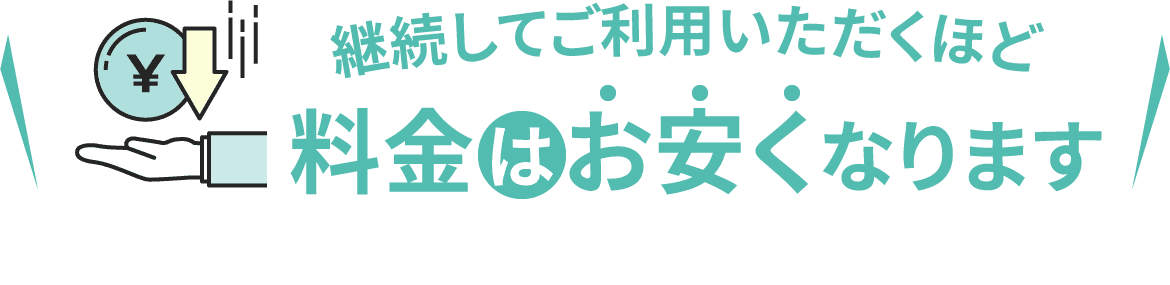 料金グラフ