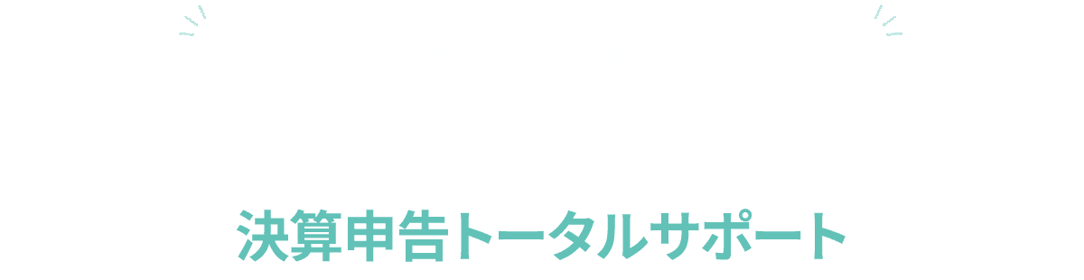 スマカク for ひとり法人