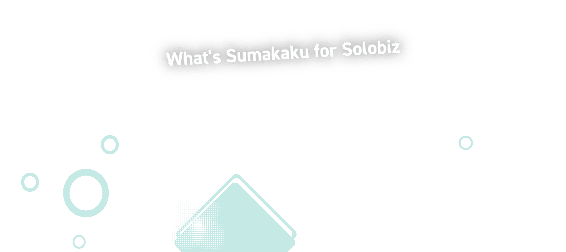 スマカク for ひとり法人でできること